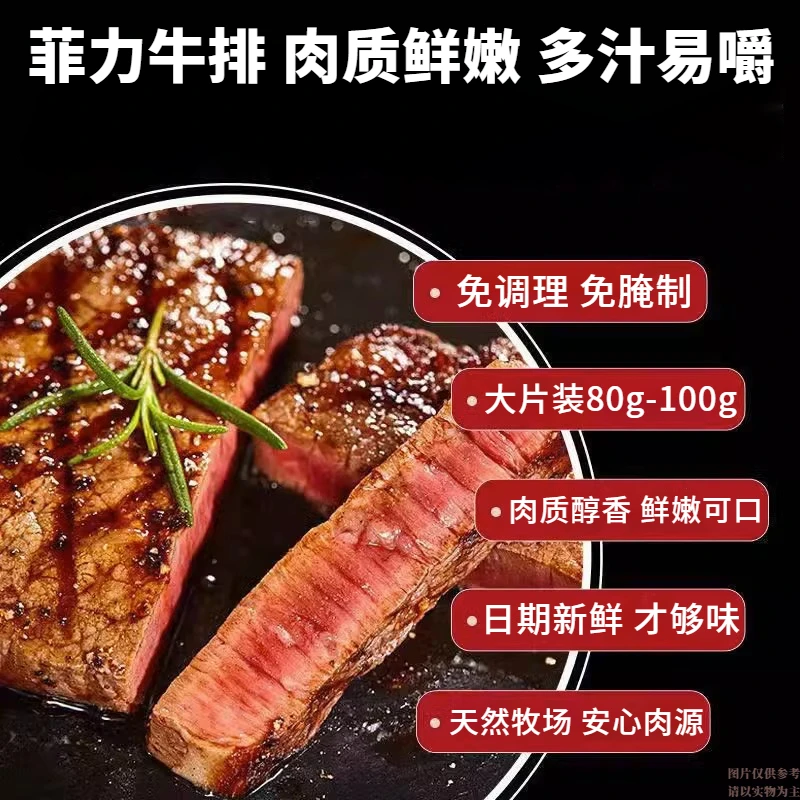 菲力牛排5/20片80g新鲜牛肉腌制黑椒调理品质鲜嫩代餐肉顺丰包邮