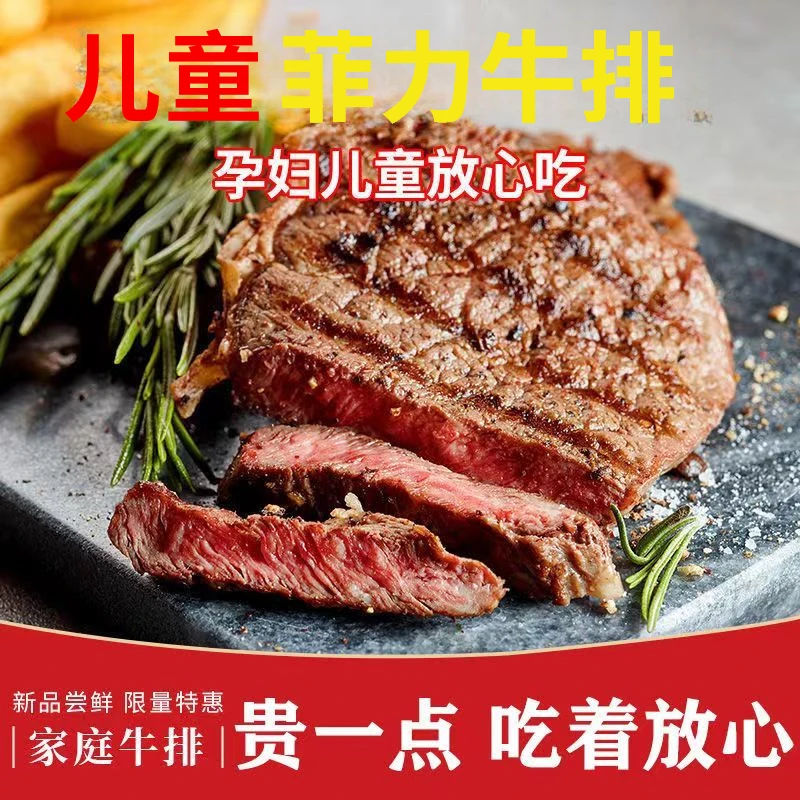 菲力牛排新鲜整箱鲜嫩手工调理腌制牛排非原切家庭装健身优质牛排