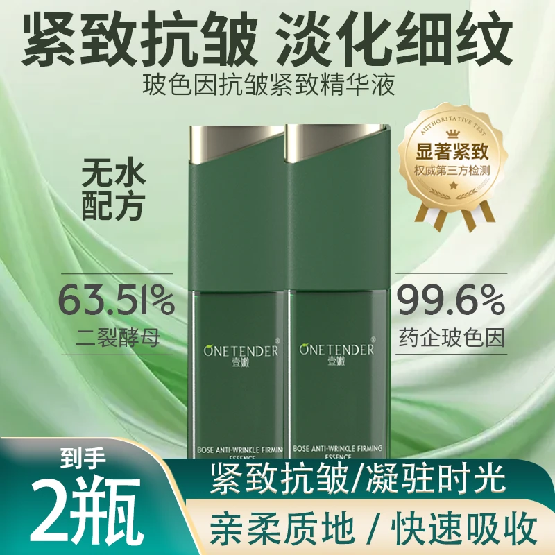2瓶玻色因抗皱紧致补水精华液二裂酵母提亮无水配方
