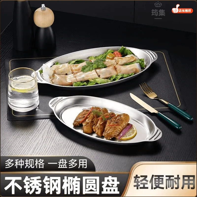304加厚专用蒸鱼盘食品级不锈钢椭圆形碟子装菜烧烤耐用轻便厨房
