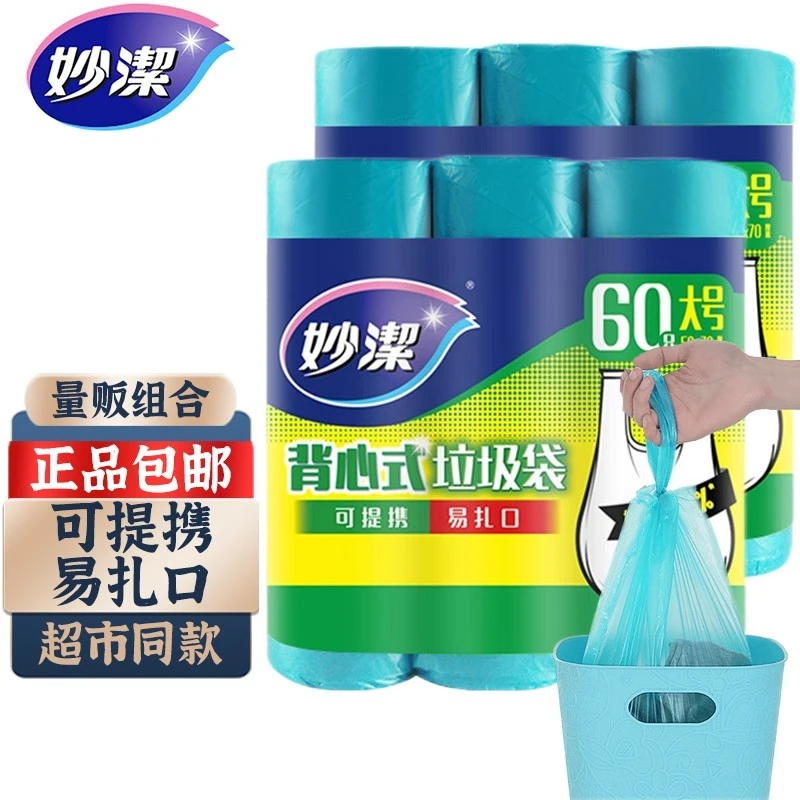 妙潔背心垃圾袋加厚耐刺不易破家用厚实超强韧垃圾桶塑料袋中大号