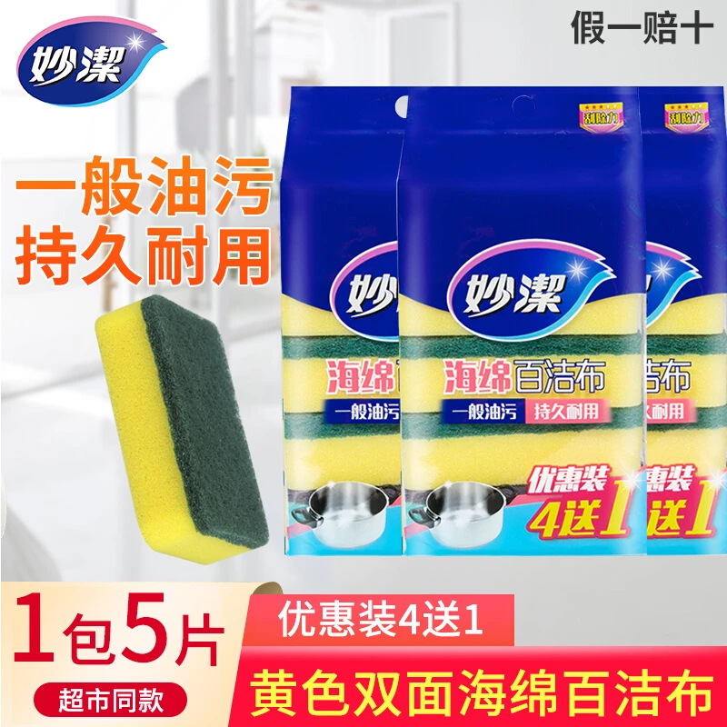 妙潔洗碗海绵百洁布厨房洗碗布刷锅神器清洁块海绵擦白洁布片抹布