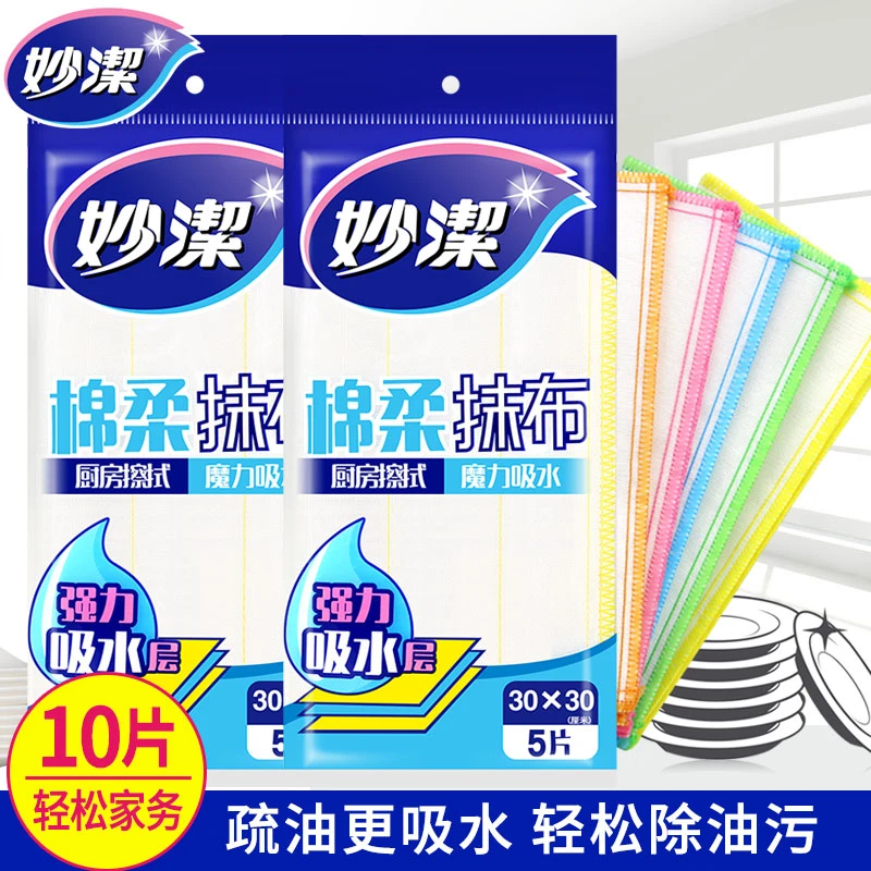 妙潔棉柔抹布吸水不掉毛加厚洗碗厨房抹布家用清洁厨房用品清洁布
