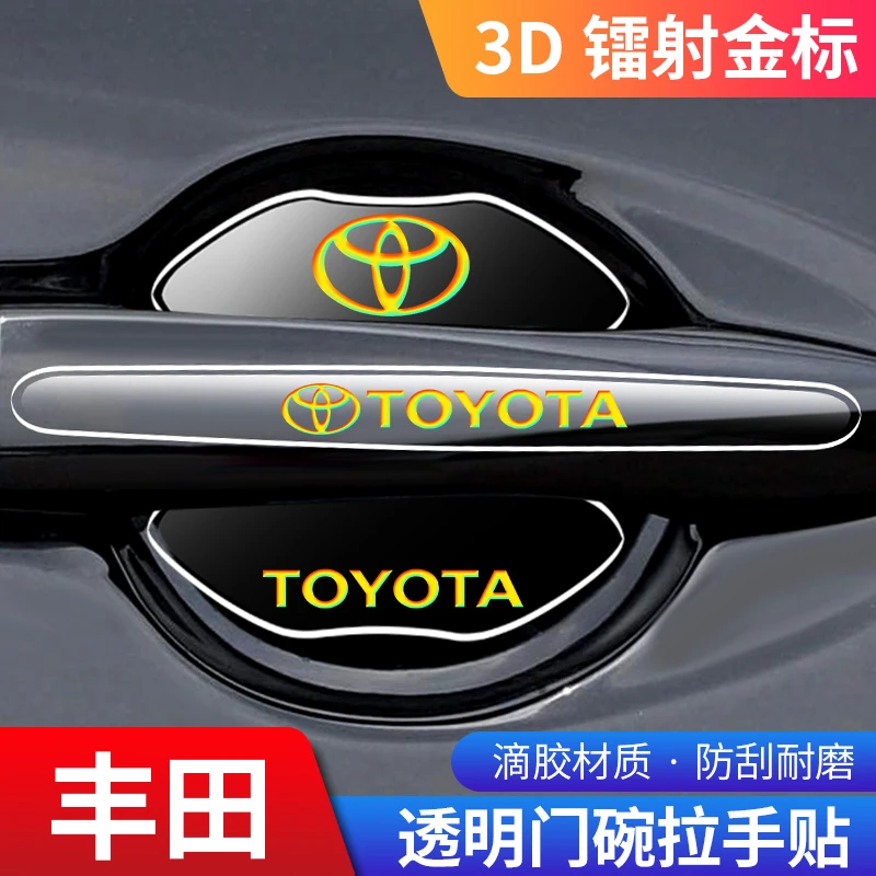 2022款丰田锋兰达专用门碗贴汽车车门把手防刮保护膜23配件用品