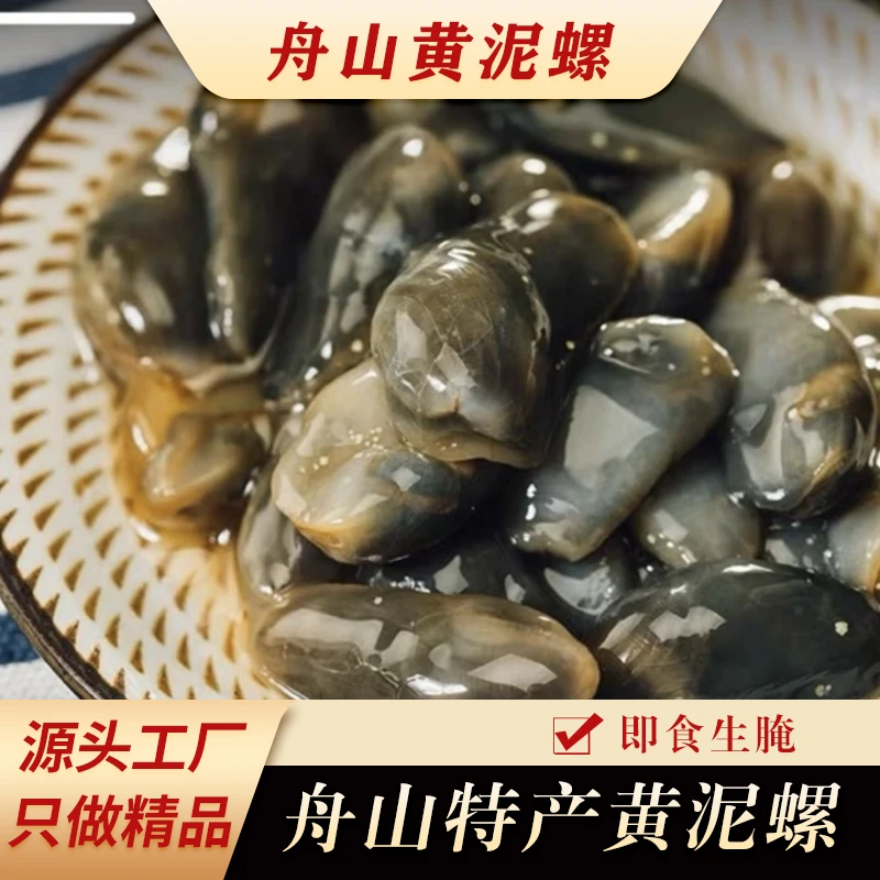 【桃花醉泥螺】大大籽150g/罐 舟山宁波头茬黄泥螺 醉制生腌即食