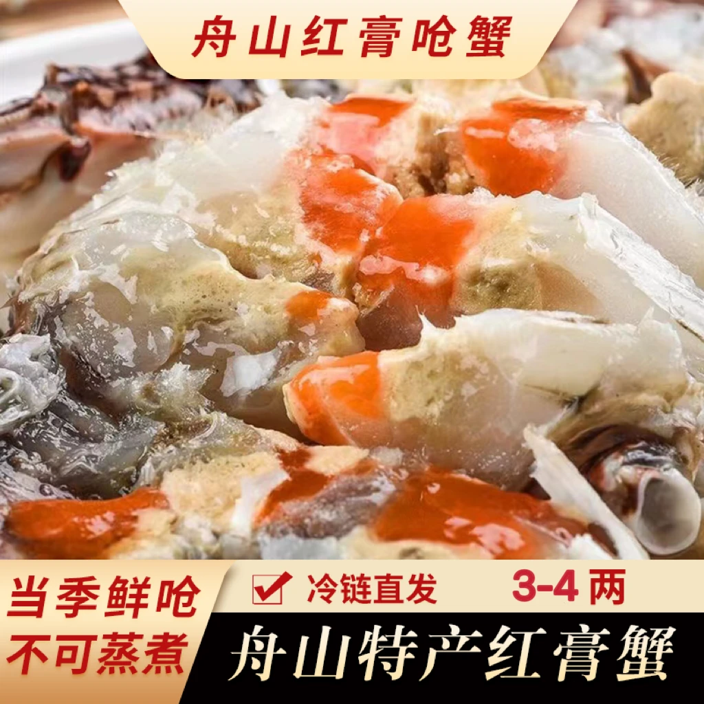 【福利红膏】3-4两/只 舟山淡红膏呛蟹 腌制即食（不可蒸煮）