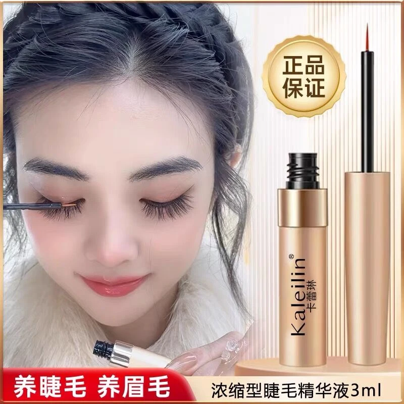 现货速发【三支装】卡蕾琳睫毛精华液眉毛滋养液浓缩3ml