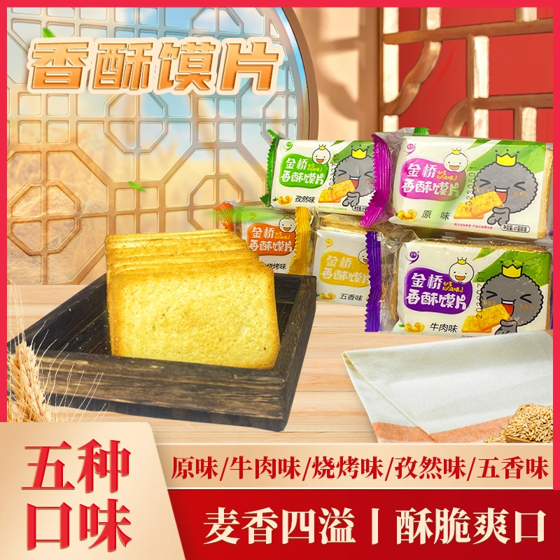 【厂家直销】山西潞城特产金桥香酥馍片整箱4.3kg酥脆多味可选