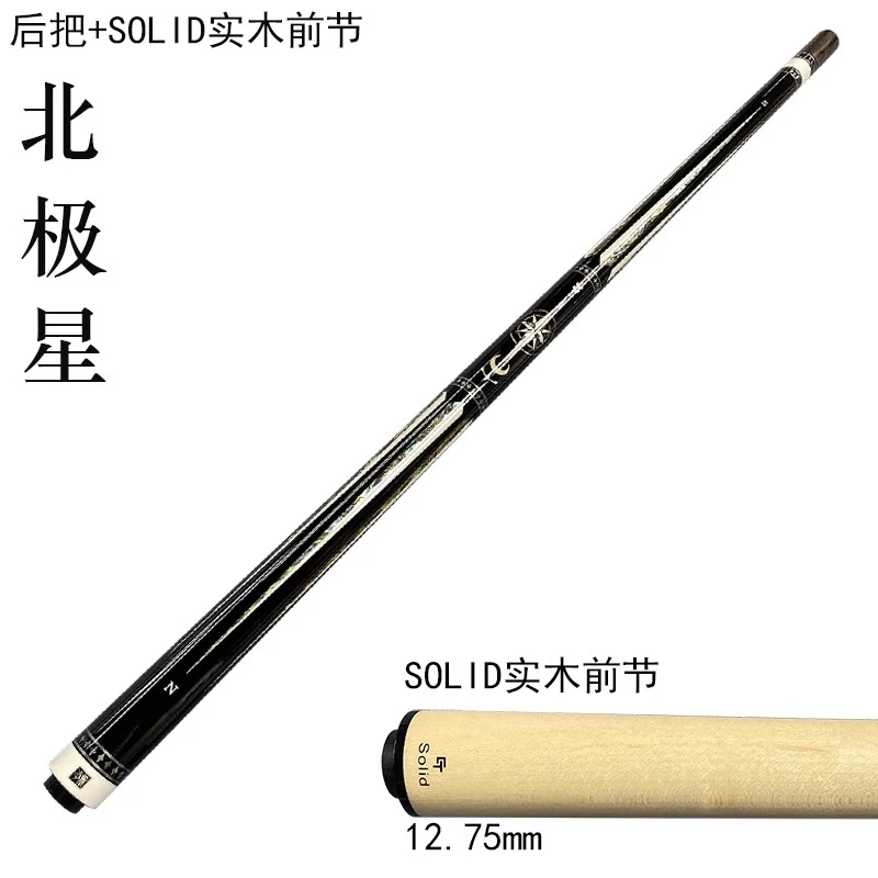 李斯北极星 台球杆美式九球大头杆黑八分体杆