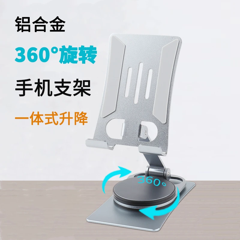 铝合金支架360°度旋转手机支架通用可折叠便携桌面定制吃鸡一体式