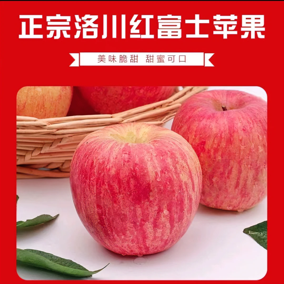 洛川丑苹果花锈红富士苹果脆甜多汁原产地直发净重4/4.5/8.5斤
