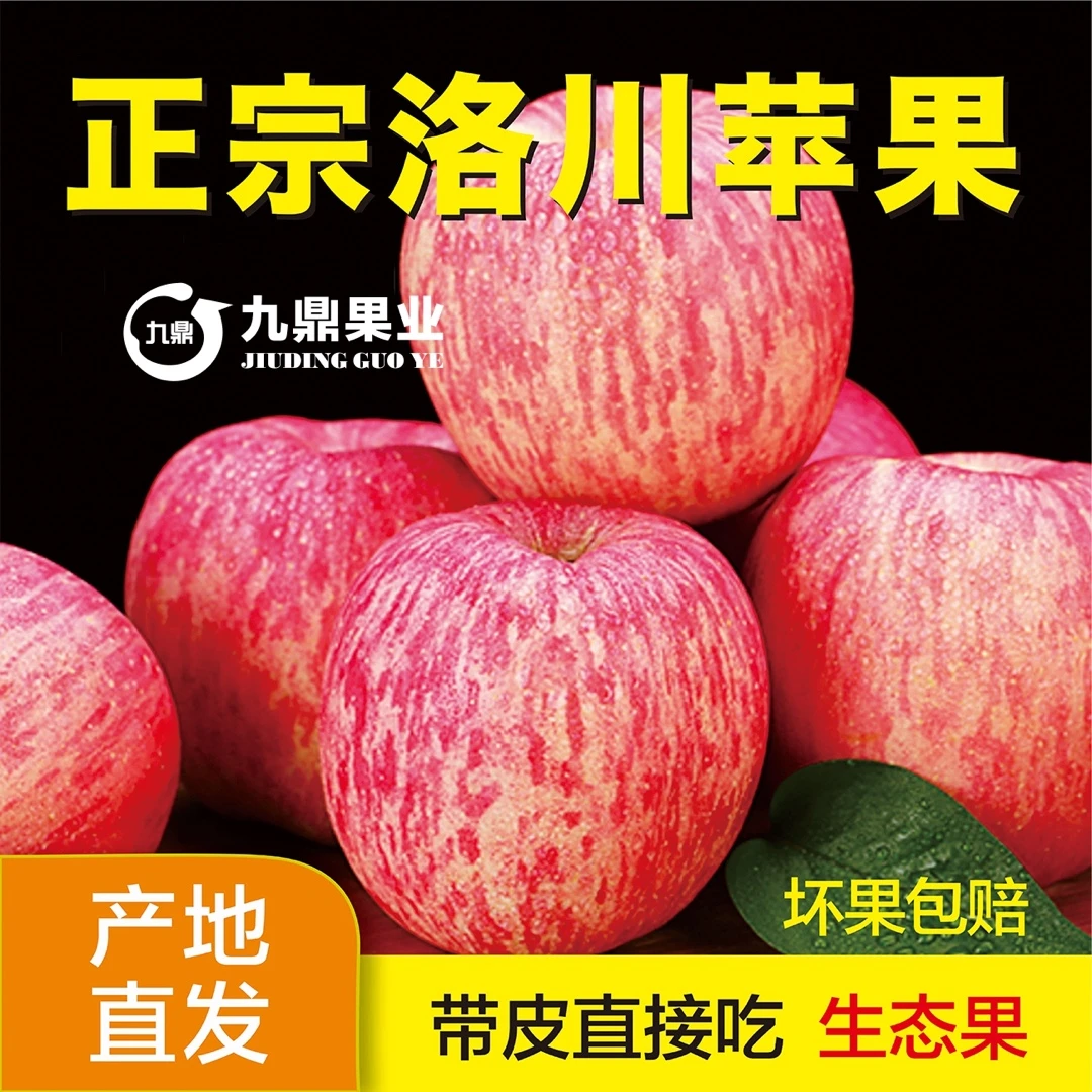 【顺丰包邮】新鲜陕西洛川红富士苹果脆甜产地直发带箱6.2斤/10斤