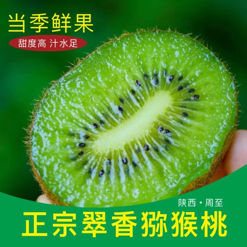 【放软食用】正宗陕西周至翠香猕猴桃70-100g纯甜现摘现发应季水果