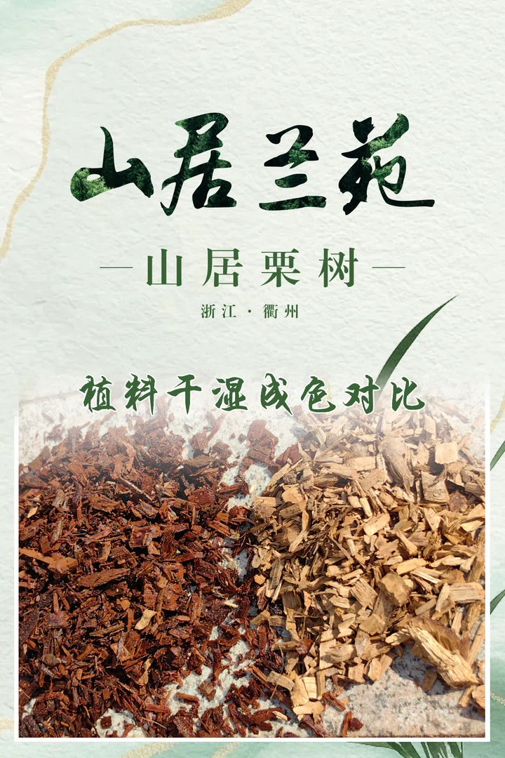 小号2-5mm,60L纯栗树含树皮兰花植料营养土发酵腐熟