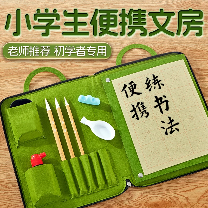 毛笔书法套装收纳包初学入门小学生写毛笔字初学者专用软笔文房四