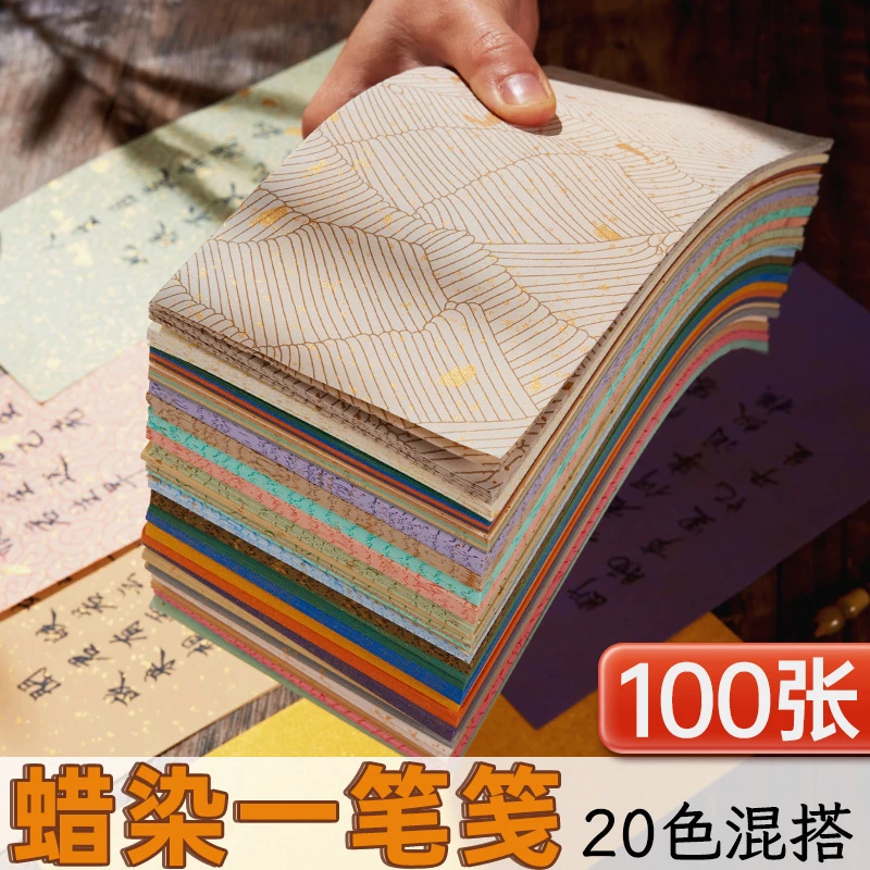 书法小纸条蜡染批发作品纸小楷一笔笺彩色宣纸毛笔字花笺鎏金摆台