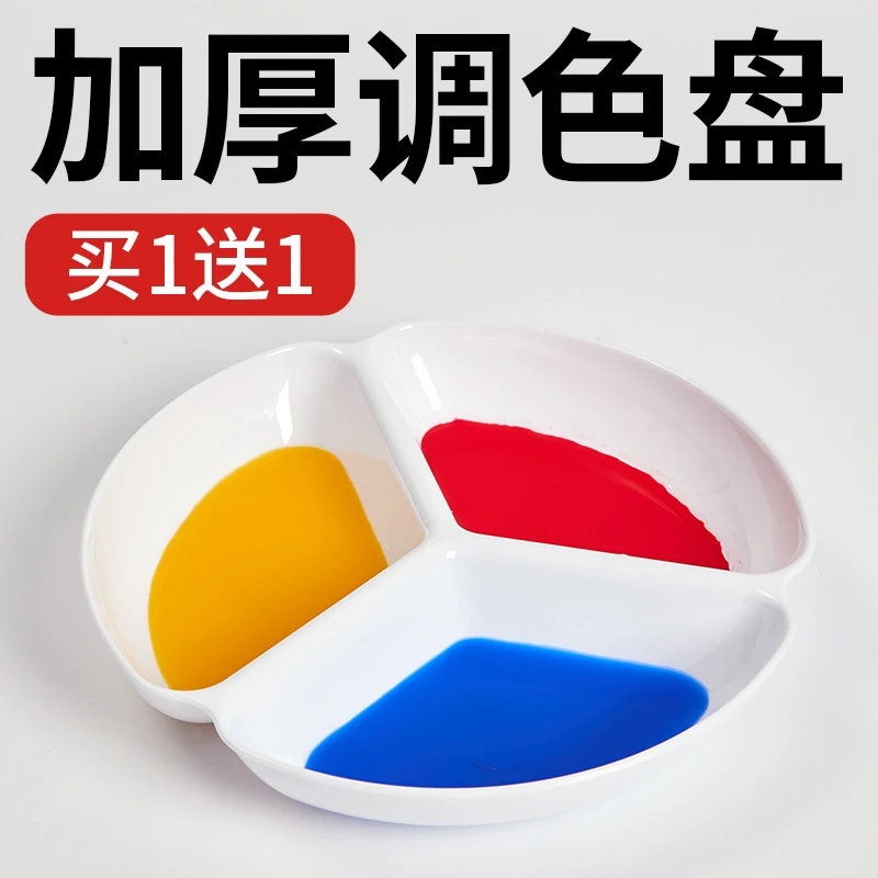 三格国画调色盘水粉水彩塑料颜料盘儿童美术生油画专用颜料碟便携