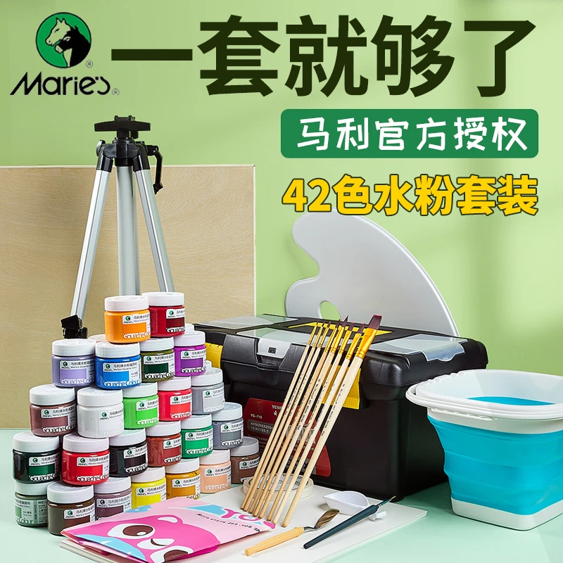 马利牌水粉颜料套装初学者美术生专用马利水粉画罐装42色玛丽儿童