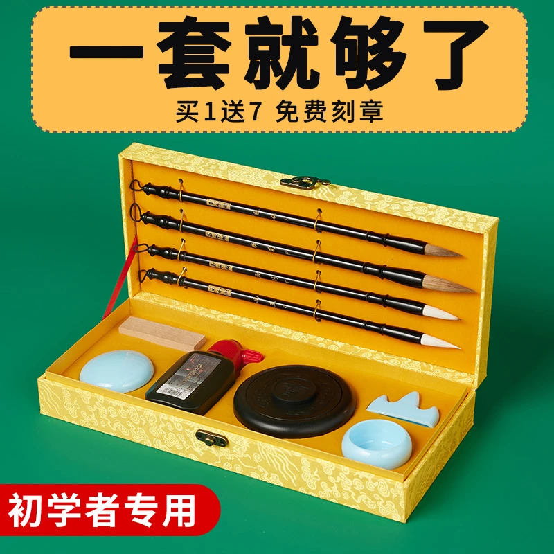 毛笔书法专用初学者入门套装小学生墨汁砚台文房四宝笔墨纸砚全套