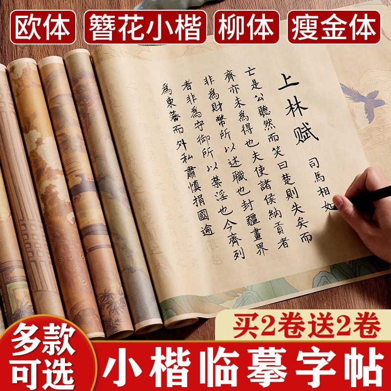 小楷临摹字帖上林赋兰亭序毛笔簪花初学者入门滕王阁序软笔练习纸