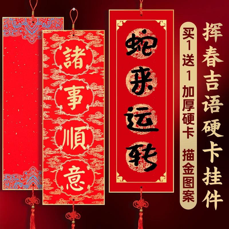 挥春硬卡挂件吉语四字吉言万年红加厚洒金福卡空白手写对联纸四言