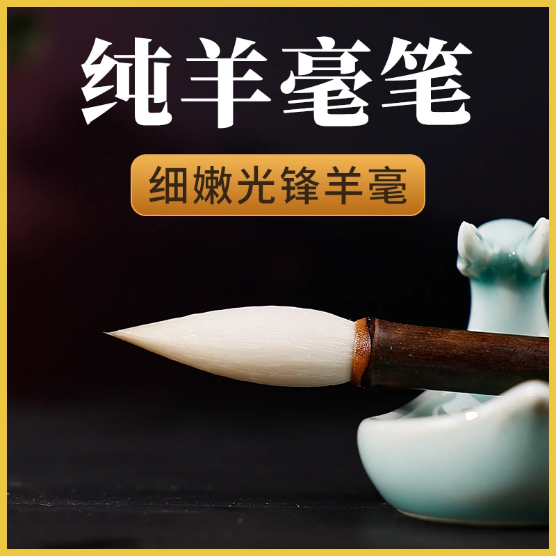 纯羊毫毛笔长峰高档羊毫光锋专业级国画书法笔大中小号软笔大师级