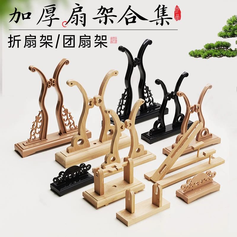 扇架托底座支架折扇团扇漆扇实木楠竹摆放落地展示架中国风秀禾婚