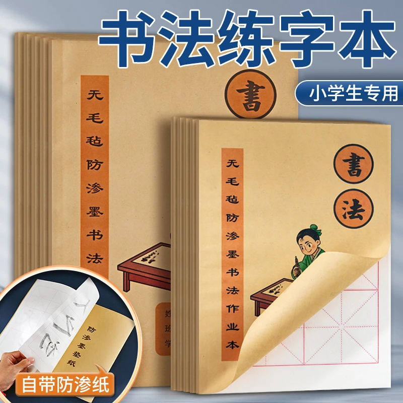 毛笔书法练习本学生软笔作业本宣纸毛边纸毛笔字12格8k练字8开