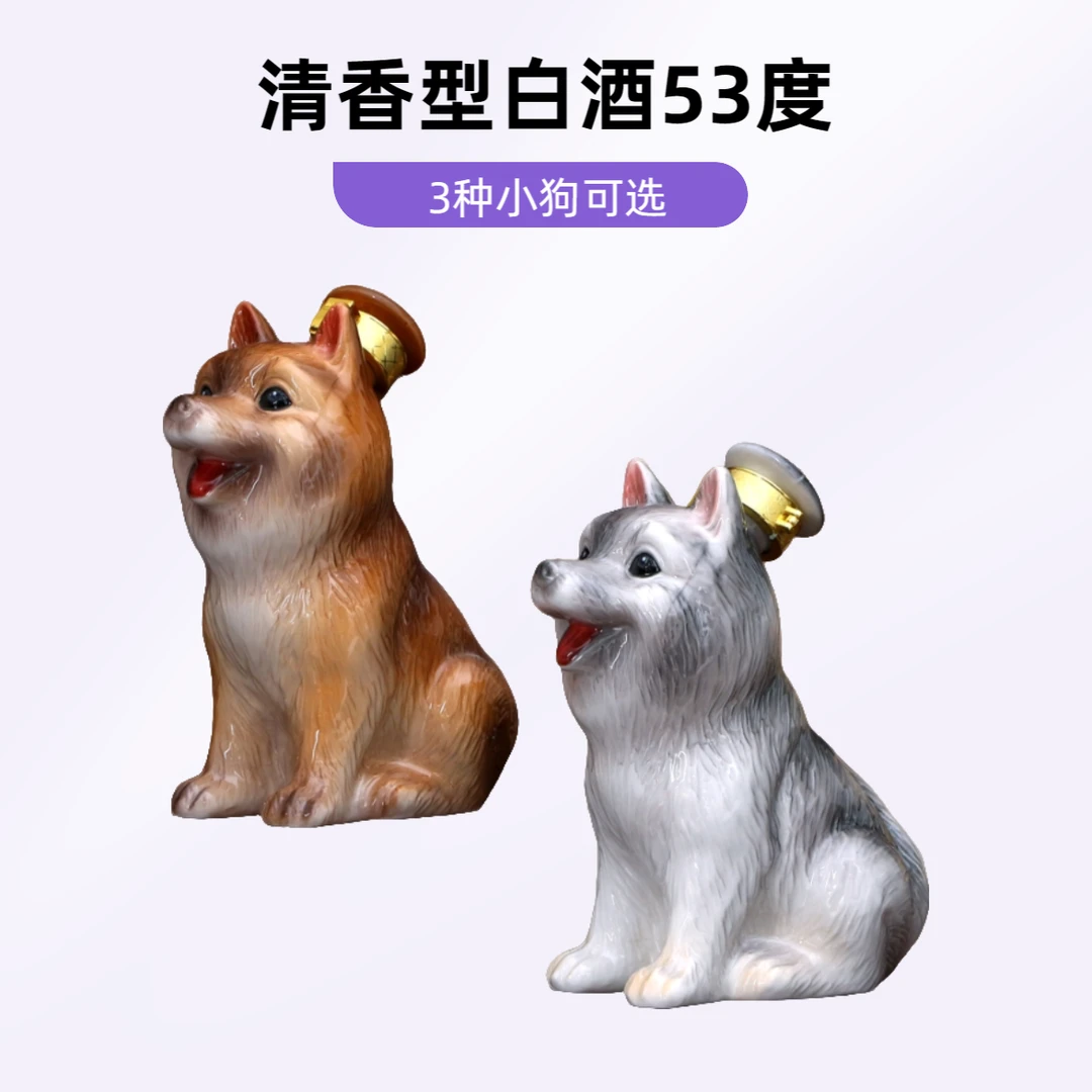 杏瓮山西特产生肖纪念酒狗造型小酒清香型纯粮酿造优级白酒53度