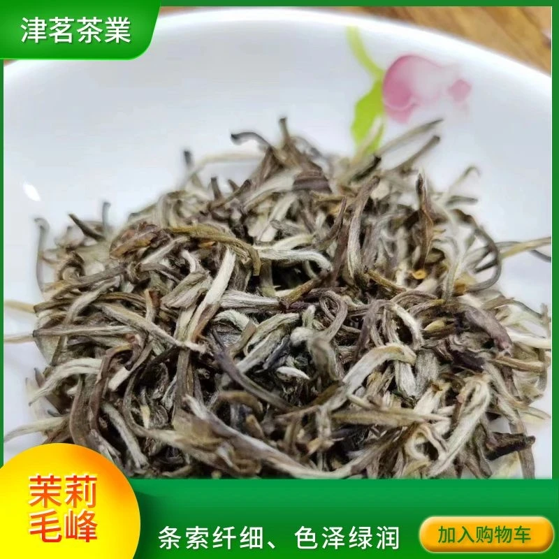 正宗茉莉毛峰特级浓香茉莉花茶新鲜茶叶茶厂直销