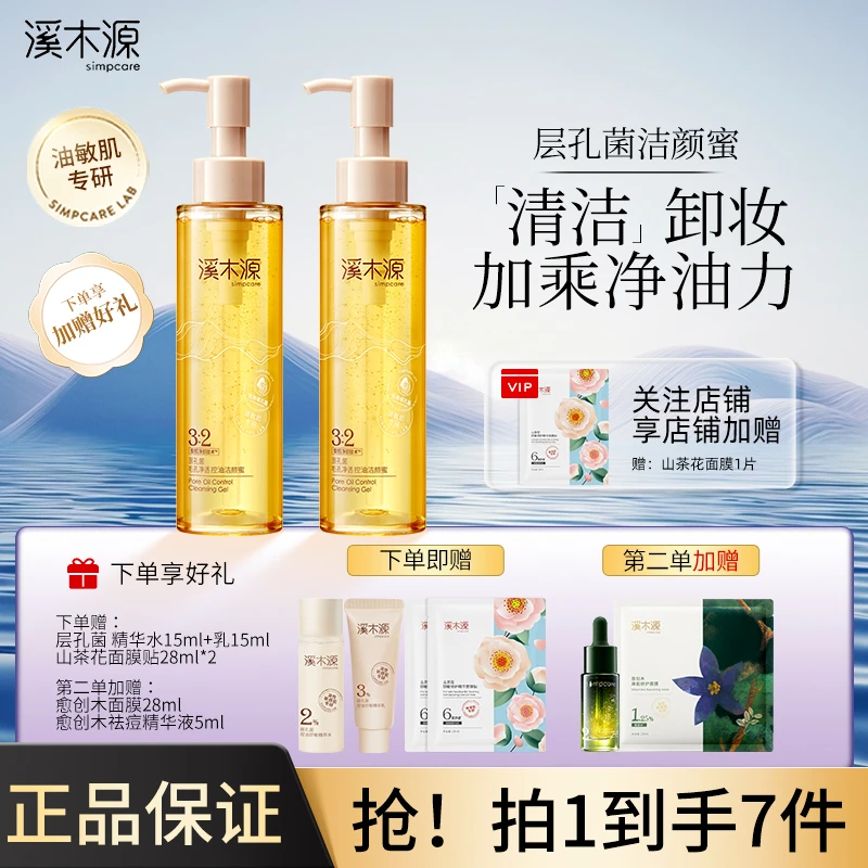 溪木源层孔菌洁颜蜜氨基酸洗面奶清洁去油不紧绷控油舒缓洁面正品