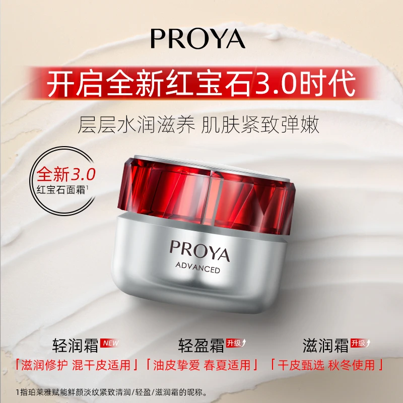 珀莱雅红宝石面霜紧致抗皱抗初老保湿补水国货护肤推荐【直播推荐】