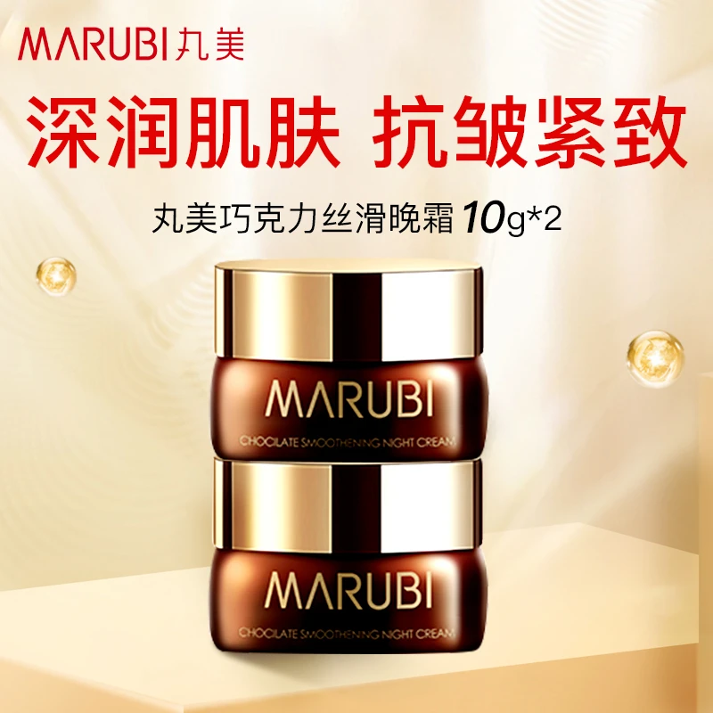 丸美巧克力丝滑眼霜【两瓶】滋润提拉紧致淡化细纹3g通用小样正品
