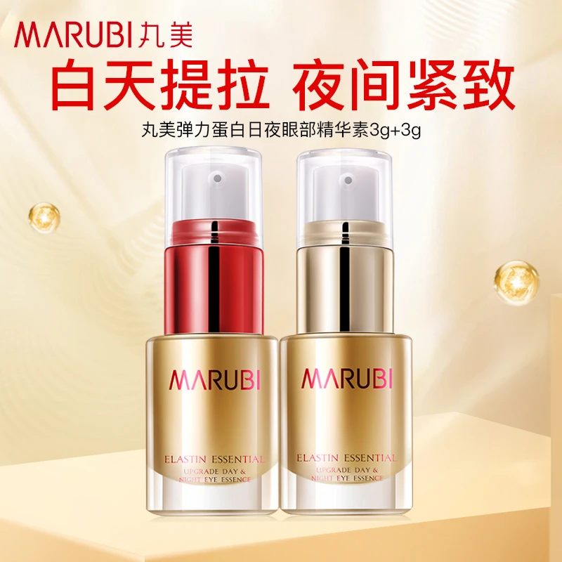 丸美眼霜护肤黑眼圈鱼尾纹弹力蛋白凝时国货正品保证女【直播专享】
