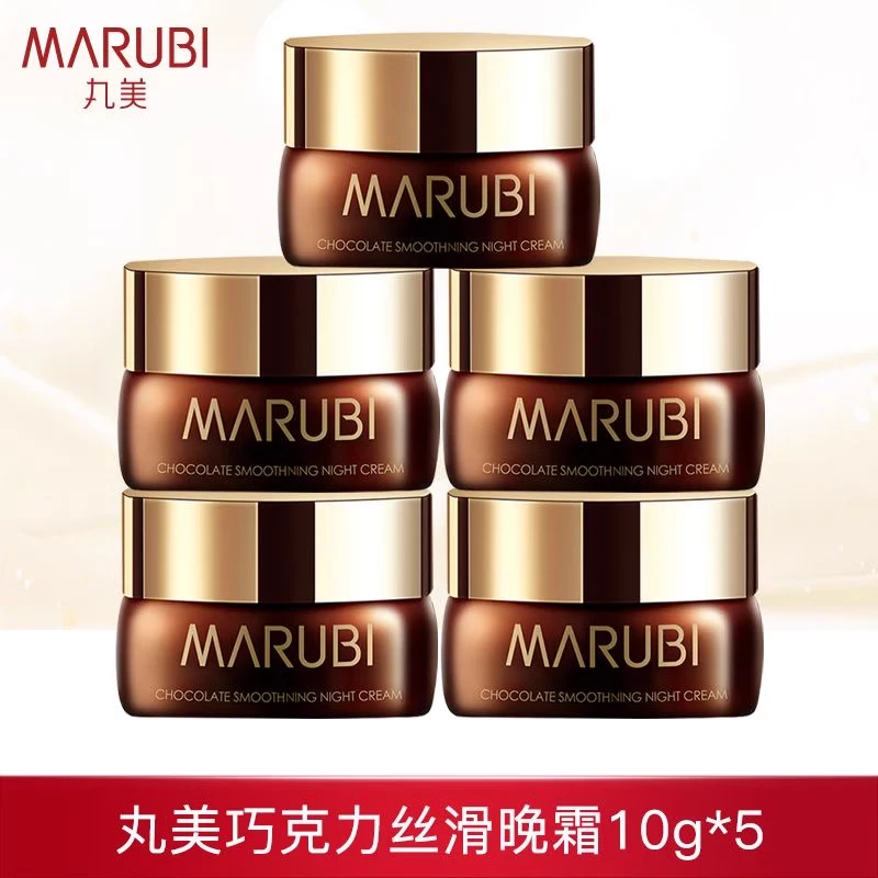 丸美晚霜巧克力丝滑小样旅行便捷装补水保湿国货正【直播专享50g】