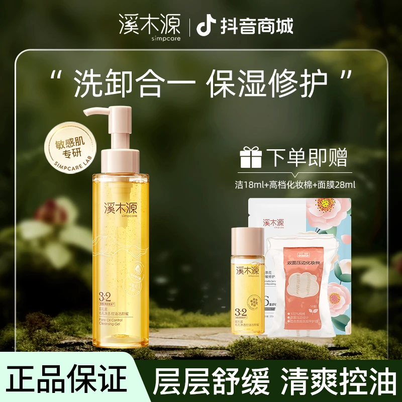 溪木源层孔菌洁颜蜜氨基酸洗面奶清洁去油舒缓控油洁面补水国货女