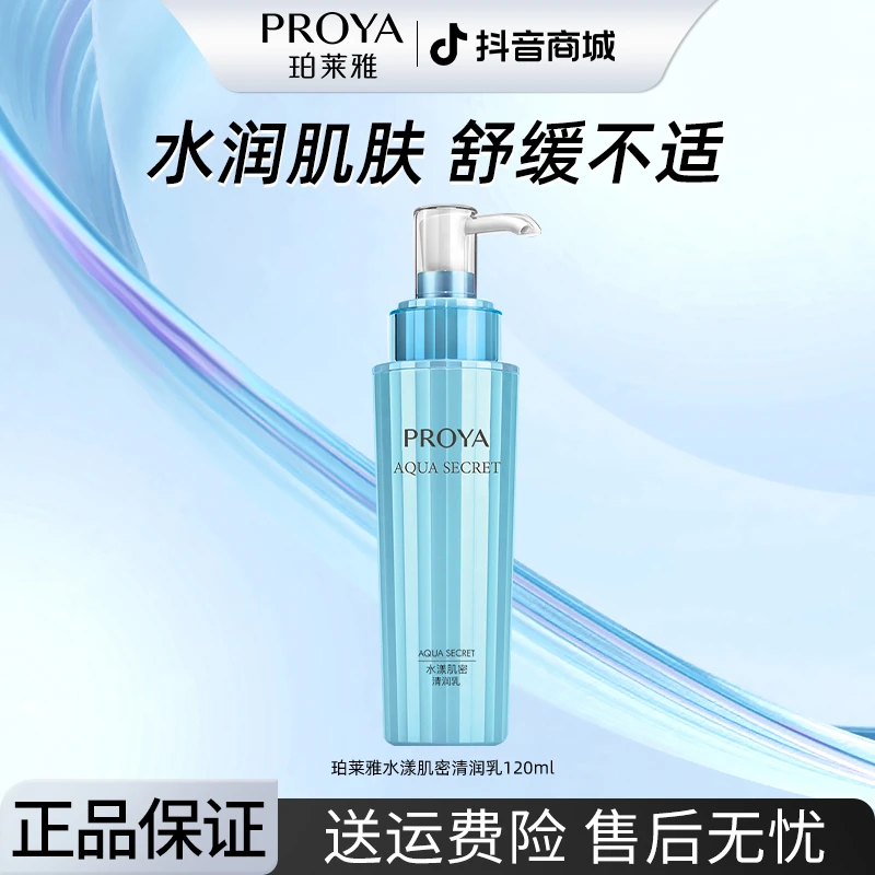 珀莱雅水漾肌密乳液单瓶补水保湿女士清透乳清爽不油腻