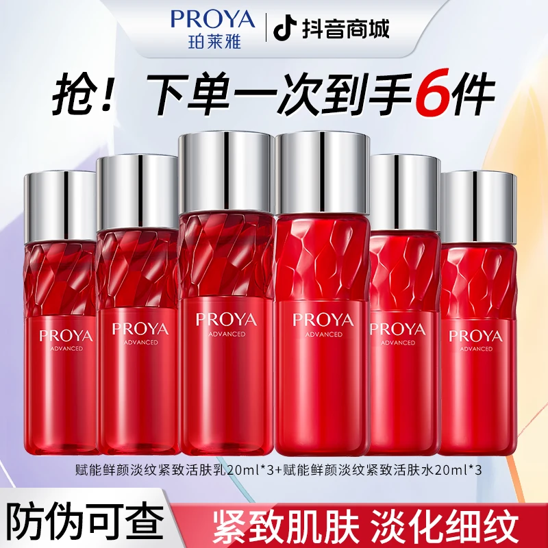 珀莱雅红宝石水乳组合保湿补水紧致抗皱护肤品小样旅行便捷装推荐