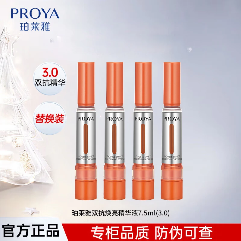 珀莱雅双抗焕亮精华液3.0滋养修护保湿抗皱紧致舒缓【直播专享】