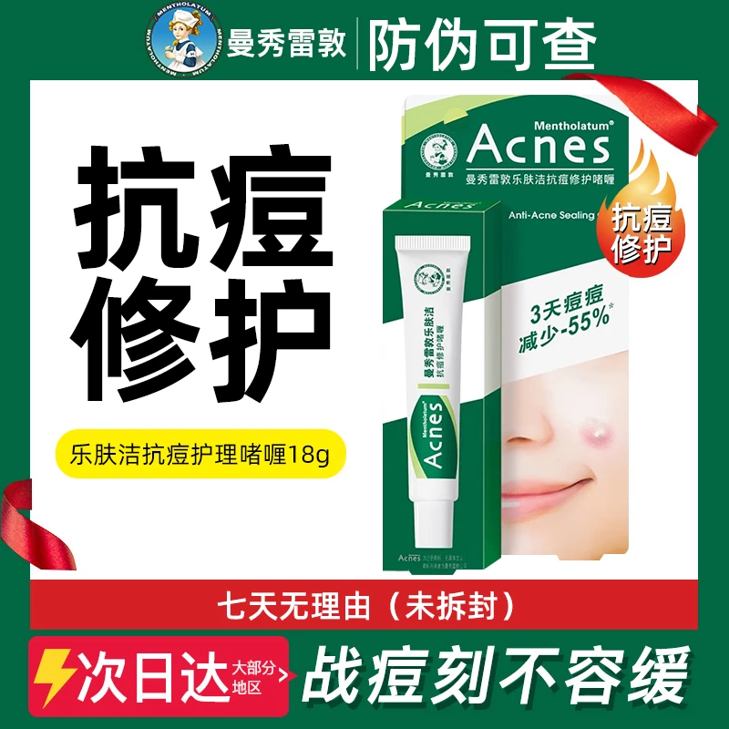 曼秀雷敦乐肤洁抗痘护理啫喱控油祛痘修护保湿舒缓护肤学生党正品