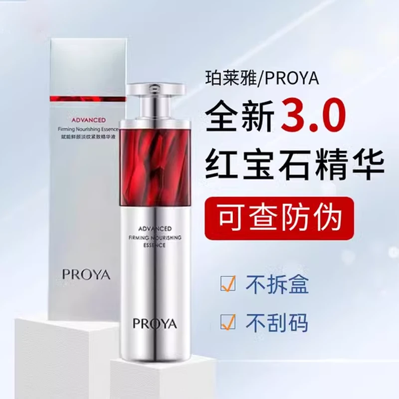 【佩奇专享】珀莱雅红宝石精华赋能鲜颜淡纹紧致3.0护肤品推荐国货