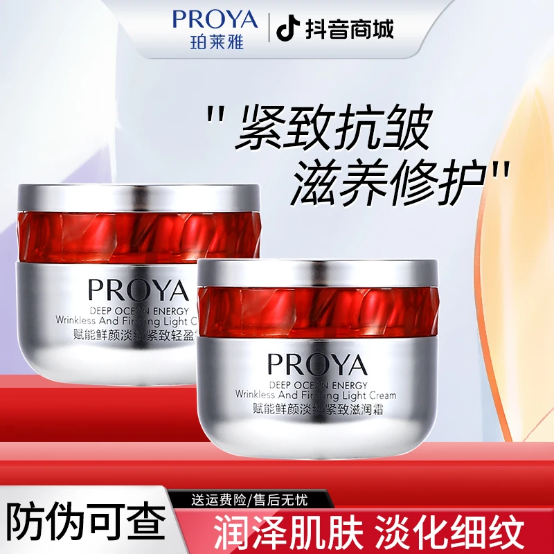 珀莱雅红宝石面霜2.0补水保湿滋养修护抗皱紧致国货女【直播专享】
