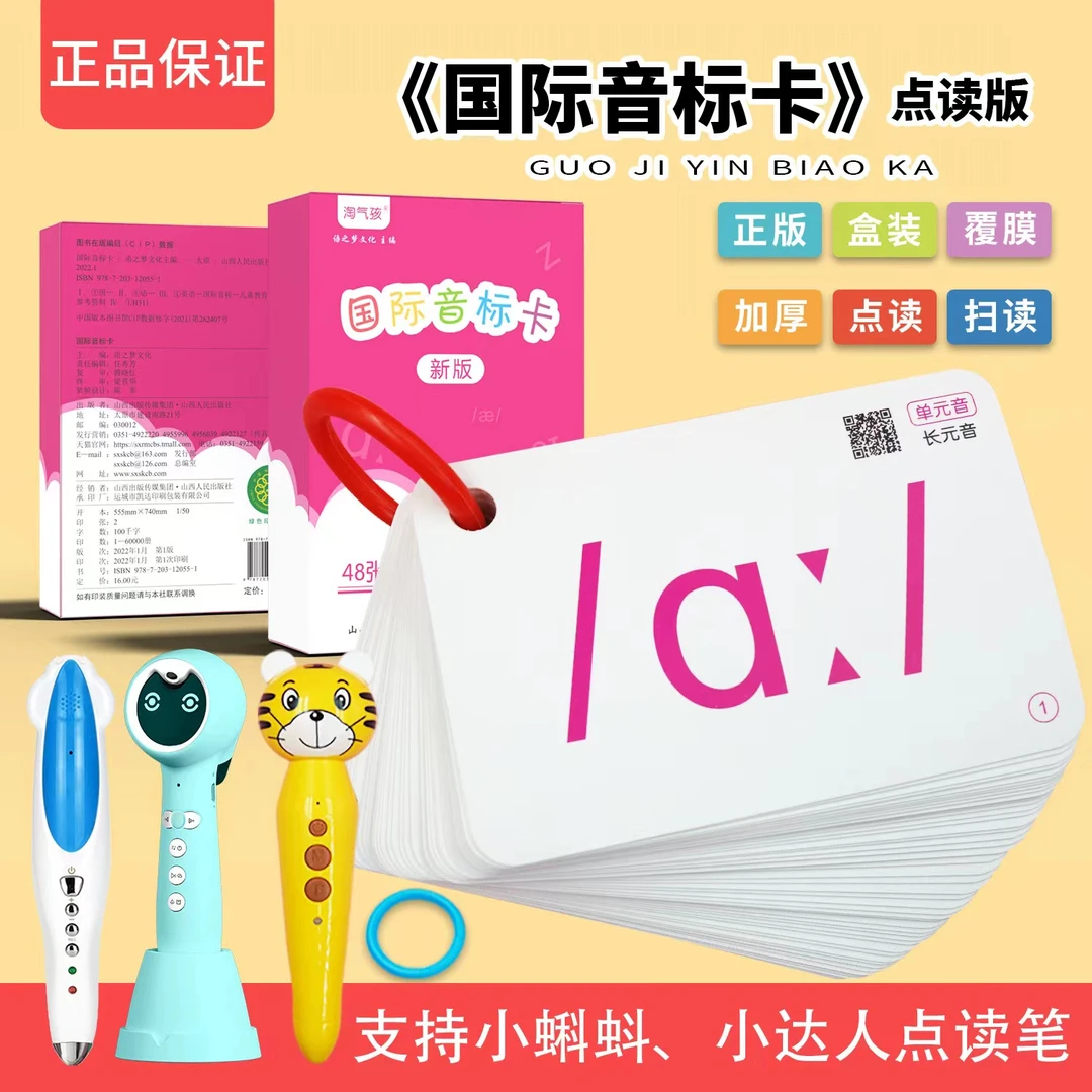 新版48个英语国际音标点读小蝌蚪小达人幼儿小学生音标词学习卡片