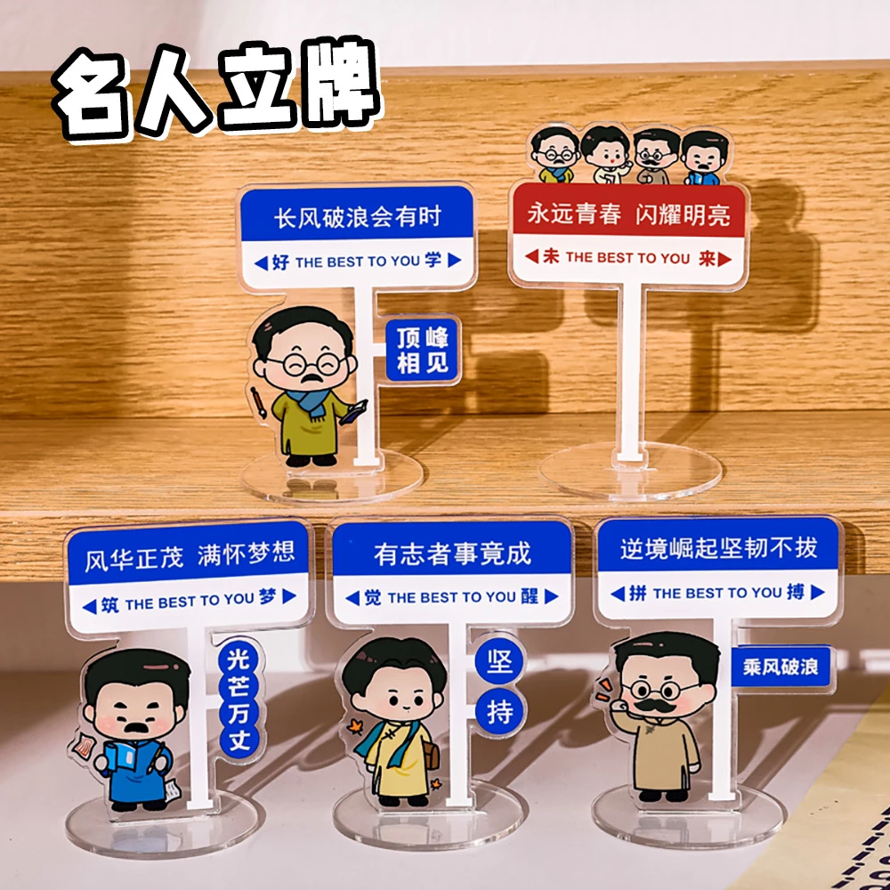 新青年立牌亚克力卡通名人装饰小立牌学生励志文字桌面摆件馨荃