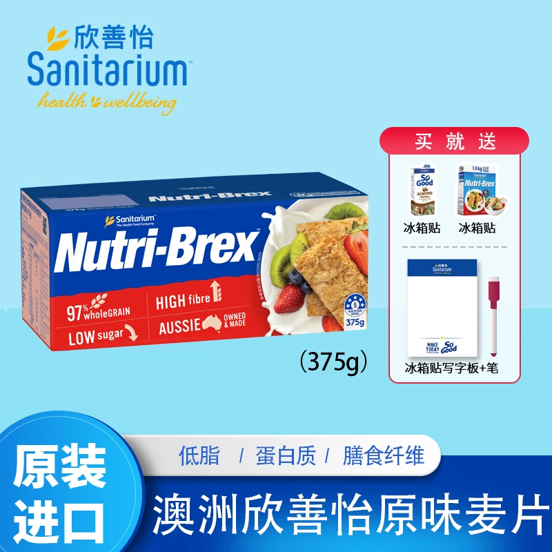 澳洲欣善怡低脂营养原味麦片饼干健康代餐健身即食早餐375g【SC】