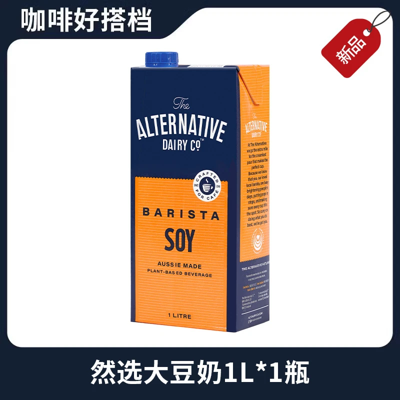 欣善怡大豆奶澳洲进口咖啡伴侣营养早餐奶饮品植物奶即食1L【MS】