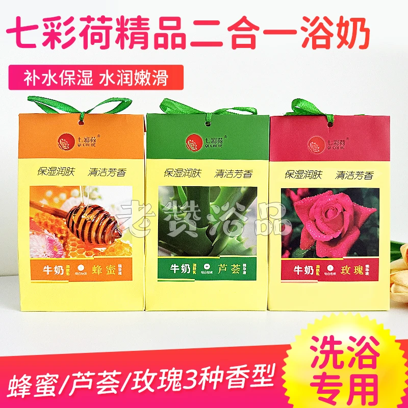 推奶浴奶膏七彩荷牛奶蜂蜜玫瑰芦荟精油打奶二合一全身沐浴奶