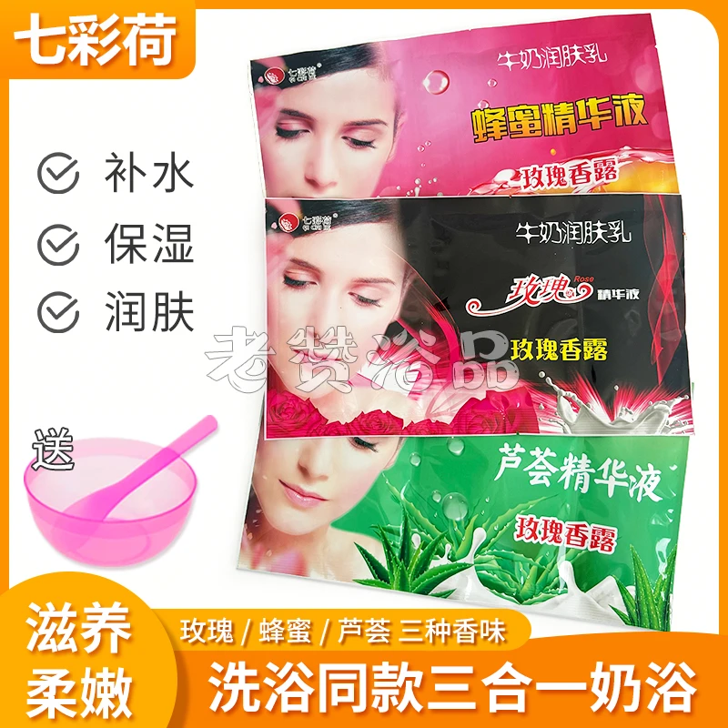 七彩荷三合一奶浴奶膏保湿补水牛奶玫瑰精华乳液推奶按摩洗浴专用