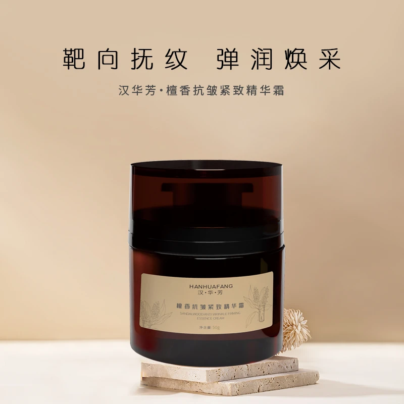 HANHUAFANG/汉•华•芳檀香抗皱精致精华霜护