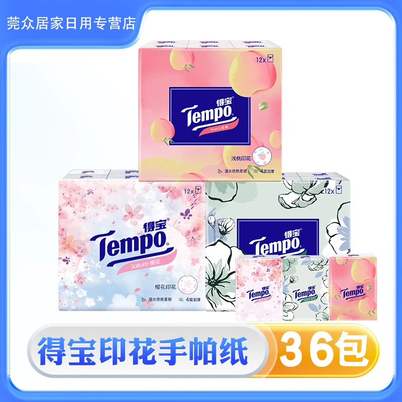 手帕纸印花4层加厚纸巾小包纸便携式任选香味